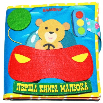 Фетрова книжка Машинка. Перша книга малюка. Bambini (9789664403662) (458177)