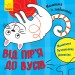 Малювалка із завданнями Від пір'я до вусів (Укр) Ранок Л931002У (9786170940889) (350845)