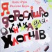 Я дорослішаю. Книжка для хлопців. Алекс Фріт, Фелісіті Брукс (Укр) Stone Publishing (9789669484611) (515771)