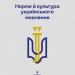 Норми й культура українського мовлення. Навчальний посібник – Зубков М. (Укр) Маґура (9786178177546) (555275)