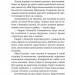 Мері Поппінс у Парку. Книга 4. Памела Ліндон Треверс (Укр) РМ (9789669173652) (508700)
