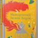Мандрівний замок Хаула. Діана Вінн Джонс (Укр) ВСЛ (9789662909357) (277411)