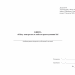 Книга обліку контролю за якістю їжі. Додаток 86 до наказу №440 МОУ. А4 формат. 200 сторінок, тверда обкладинка. (Нове) Зірка (523844)