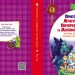 Пригоди Муфтика, Півчеревичка та Мохобородька Котяча облога Пацюча фортеця Книга 1 (Укр) Школа (9789664290187) (278889)