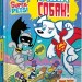 Сила собак. DC Super-Pets! – Сара Гайнс Стівенс (Укр) Артбукс (9786175232538) (546824)