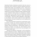 Аталанта – Дженніфер Сейнт (Укр) Yakaboo Publishing (9786178225421) (559513)