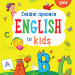 Смішні прописи. English for Kids. Коваль Н.М. (Укр) АРТ (9786170976017) (483829)