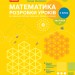 НУШ Математика 2 клас. Розробки уроків до підручника Скворцова С., Онопрієнко О., Частина 2 (У 2 частинах) (Укр) Ранок Т135132У (9786170954268) (352399)