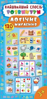Книга Найшвидший спосіб Розвинути логічне мислення Смирнова Ула (9789662845501) (305295)