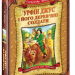 Урфін Джус і його дерев`яні солдати. Волков О. (Укр) Школа (9789664292235) (276372)