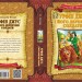 Урфін Джус і його дерев`яні солдати. Волков О. (Укр) Школа (9789664292235) (276372)