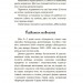 Мені 4 роки. Для турботливих батьків. 2-ге видання, перероблене та доповнене. Молодушкіна І.В. (Укр) 4MAMAS (9786170042392) (508394)