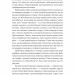 Дев'ятнадцять сходинок – Міллі Боббі Браун (Укр) Лабораторія (9786178401368) (547438)