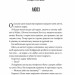 Прислухайся до брехні – Емі Тінтера (Укр) Vivat (9786171709638) (555212)