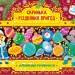Ялинкові прикраси. Скринька різдвяних пригод. Сікора Ю.О. (Укр) Ула (9786175440254) (500087)