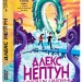 Алекс Нептун. Викрадач дракона. Книга 1 – Девід Овен (Укр) Ранок (9786170986177) (513219)