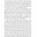 Тривожне покоління. Як радикальна трансформація дитинства спричинила епідемію психічних розладів – Джонатан Гайдт (Укр) Vivat (9786171713550) (558314)