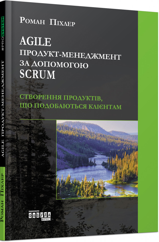 Книга PROSystem: Agile продукт-менеджмент за допомогою Scrum (Укр) Фабула ФБ722070У (9786170954022) (314193)