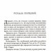За п'ять років – Ребекка Сірл (Укр) КСД (9786171507258) (514407)