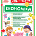 Міні-лепбук. Економіка. НУШ (Укр) Ранок (4823076143787) (311921)