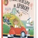 Рушай у мандри, як дракон – Штепанка Секанінова (Укр) Книголав (9786178286941) (524779)