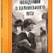 Невідомий з Булонського лісу. Кокотюха А. (Укр) Фоліо (9786175518182) (515472)