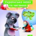 НУШ Українська мова та читання 4 клас. Підручник. Вашуленко. Частина 2 (з 2-х частин) (Укр) Освіта (9789669832122) (517733)