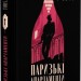 Книга Паризькі апартаменти (Укр) ВСЛ (9789664482650) (514170)