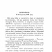 Вирівнювання» Збруча. Quo vadis, Вадісе? Книга 2. Клименко О. (Укр) Богдан (9789661062787) (509116)