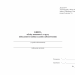 Книга обліку наявності та руху військового майна (служба забезпечення). Додаток 47 до наказу №440 МОУ. А4 формат. 200 сторінок, м'яка обкладинка. (Нове) Зірка (523846)