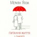 Питання життя і смерті – Ірвін Ялом, Мерилін Ялом (Укр) КСД (9786171289253) (507424)