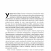 Між двох вогнів. Чому ми досі обираємо між роботою та сім'єю. Анна-Марі Слотер (Укр) Наш формат (9786177513932) (506117)