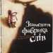 Знаменита фабрика слів. Аньєс де Лєстрад (Укр) ВСЛ (9789664480304) (483711)