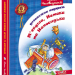 Дивовижна подорож М'якуша, Нетака та Непосидька (Укр) Школа (9789664290644) (277883)