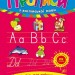 Каліграфія для першокласників. Прописи з англійської мови (Укр) Ула (9789662840223) (348161)