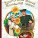 Конотопська відьма. Салдацький патрет. Квітка-Основ’яненко Григорій (Укр) Богдан (9789661046640) (458570)