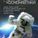 Перша шкільна енциклопедія Астрономія та космос (Укр) Веско (9786177282289) (300187)
