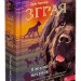 Зграя. Пітьма насуває. Ерін Гантер. Книга 3 (Укр) АССА (9786177877409) (468240)