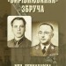 Вирівнювання» Збруча. Меч Германаріха. Книга 3. Клименко О. (Укр) Богдан (9789661060677) (509117)