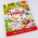 Книга на картоні. Пізнаю світ. На вулиці (Рос) Ранок Л785001Р (9789667488215) (274985)