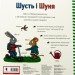 Велика книжка слів. Шусть і Шуня – Аксель Шеффлер (Укр) Артбукс (9786175232248) (558708)