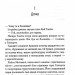 Доки ваша пам'ять не згасне. Поки не охолоне кава. Книга 3 – Тосікадзу Кавагуті (Укр) КСД (9786171517295) (562266)