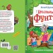 Пригоди фунтика. Невловимий Фунтик. В. Шульжик (Укр) Школа (9789664296950) (451157)