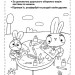 Безліч пригод. Пригодницькі розмальовки. Хоробрі Зайці (Укр) Ранок (9789667514143) (494934)