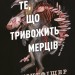 Те, що тривожить мерців. Клятвений солдат. Книга 1 – Т. Кінгфішер (Укр) Жорж (9786178287436) (541563)