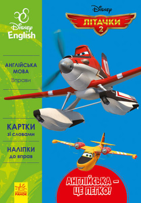 Книга Дісней Англійська - це легко Літачки (Укр/Англ) Ранок ЛП835004УА (9786170939531) (272981)