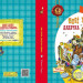 Нові казки дядечка Римуса або братик Кролик, братик Лис та всі-всі-всі повертаються (Укр) Школа (9789664292259) (279242)