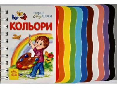 Книга для малюків: Кольори (Укр) Ранок С410017У (9786170968791) (446968)