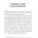 Серед степів. Вибрана проза – Панас Мирний (Укр) Ще одну сторінку (9786175225929) (554259)