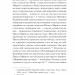 Серед степів. Вибрана проза – Панас Мирний (Укр) Ще одну сторінку (9786175225929) (554259)